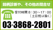 銘柄診断・分からない事がありましたら、こちらまでお問い合わせください。