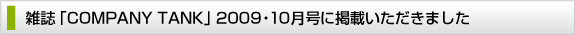 企業情報